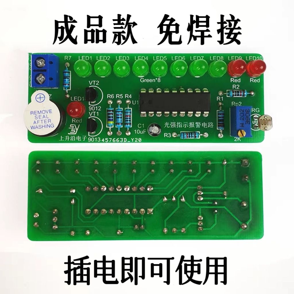 成品LM3914光强指示报警电路 diy电子制作套件 焊接实训教学散件