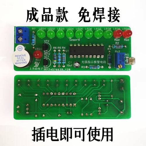 成品LM3914光强指示报警电路 diy电子制作套件 焊接实训教学散件