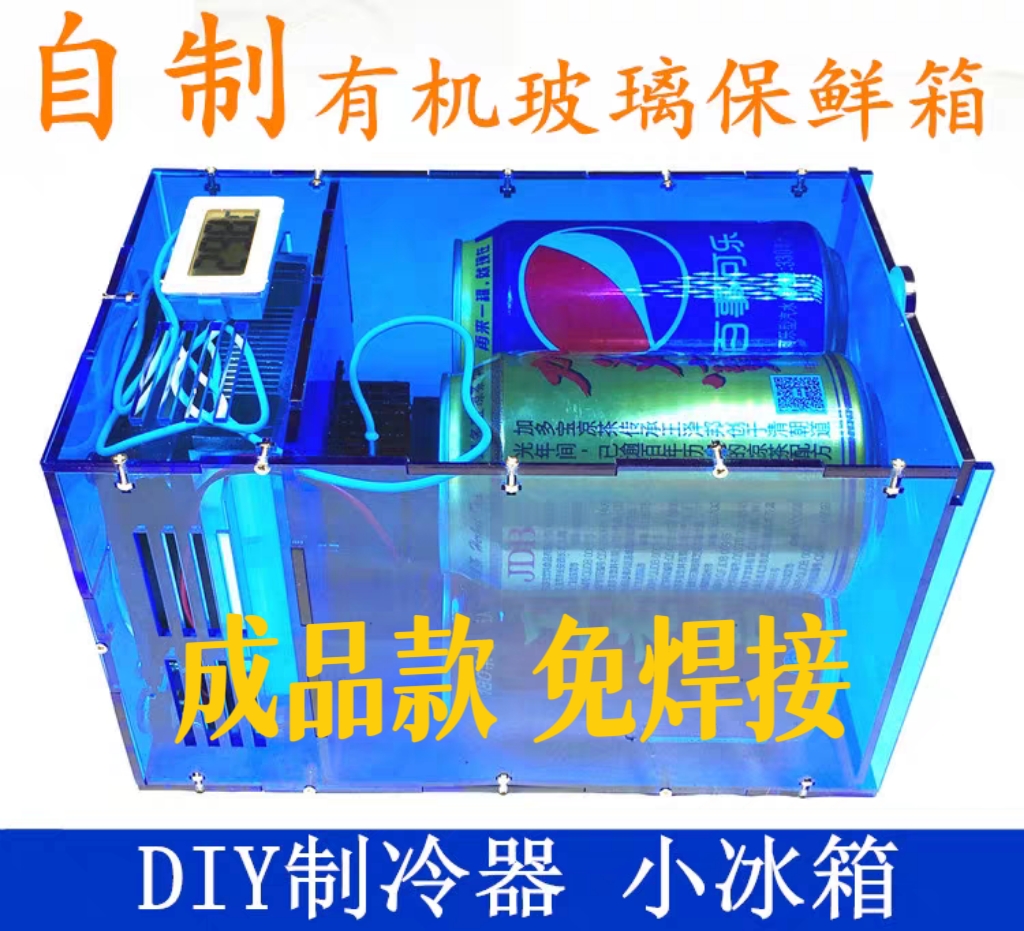 成品12V电子diy制冷器半导体制冷片小空调冰箱保鲜箱散热制作套件