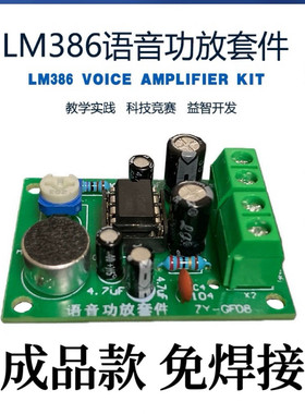 LM386语音功放套件放大器DIY焊接
