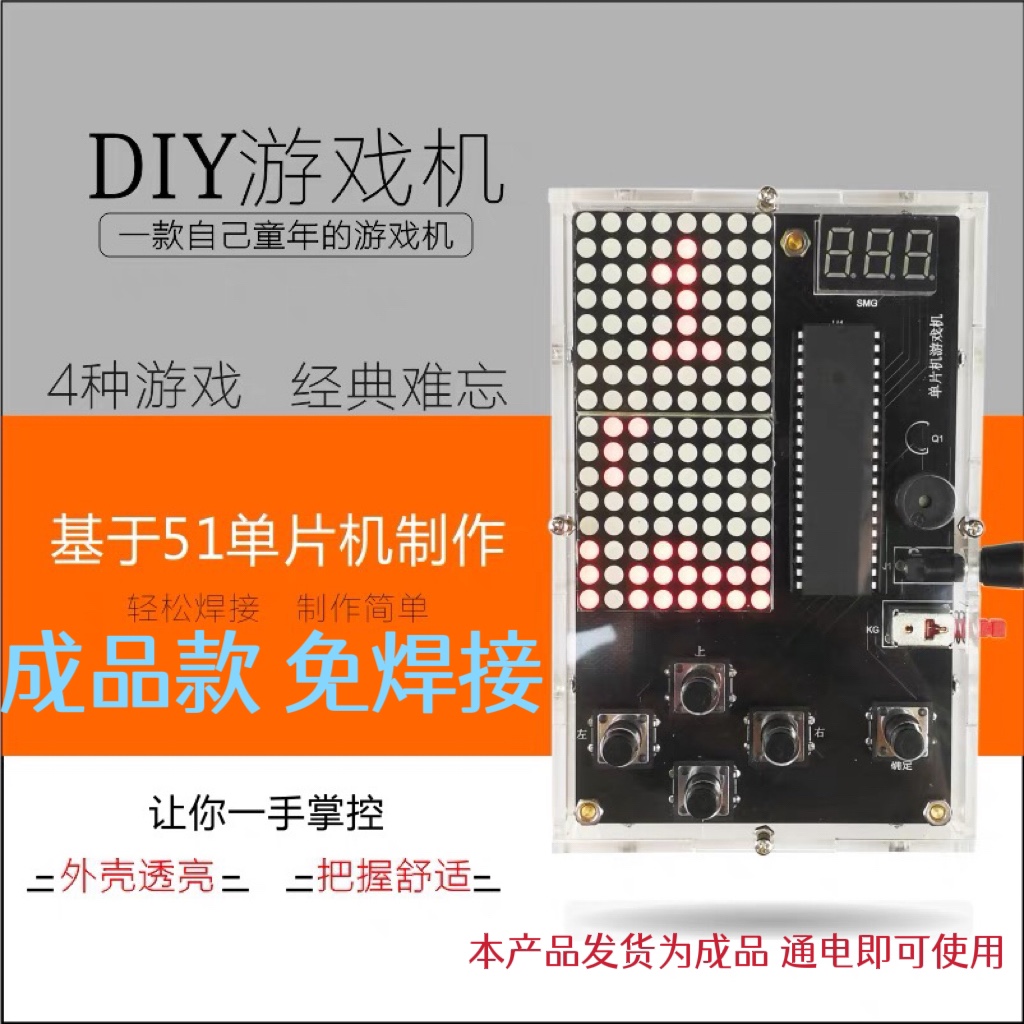 成品51单片机游戏机成品 diy电子制作俄罗斯方块电子diy散件组装