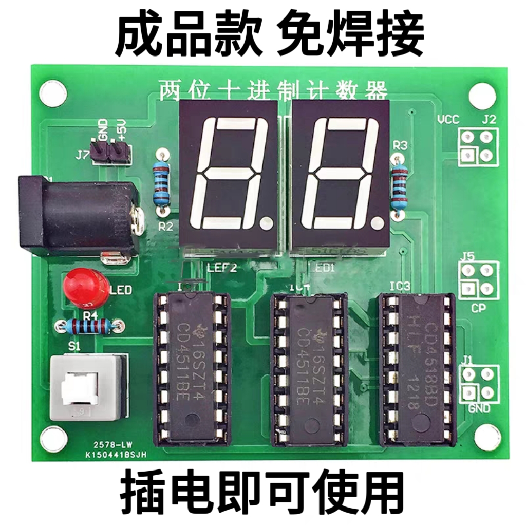 成品 两位十进制计数器diy电子套件项目式教学实训焊接制作组装练