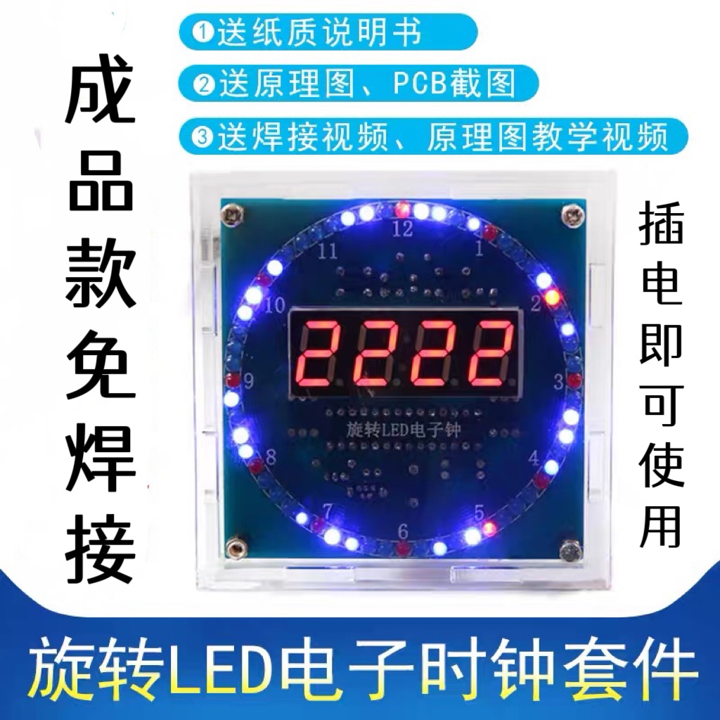 成品旋转led电子时钟单片机