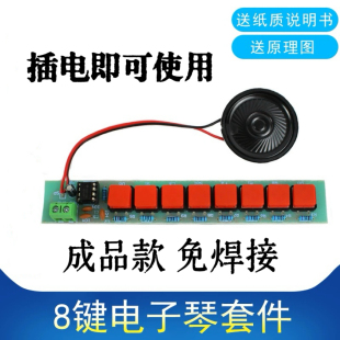 成品 8键电子琴成品NE555芯片八音符音乐套件电子DIY制作焊接散件