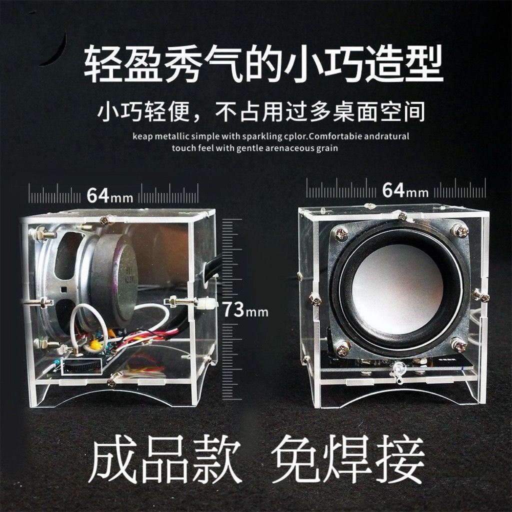 成品 diy音响制作 小音箱电子DIY散件 焊接制作电子工艺实训组装,电子元器件市场,DIY套件/DIY材料/电子积木,淘宝优惠券,粉丝福利购,淘宝优惠卷