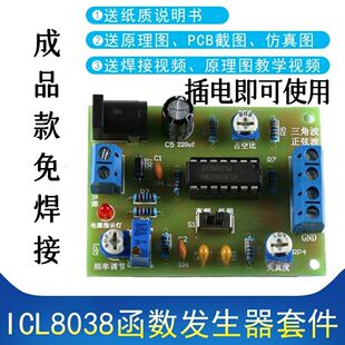 成品 ICL8038函数发生器 多功能信号产生正弦波三角波方波套件