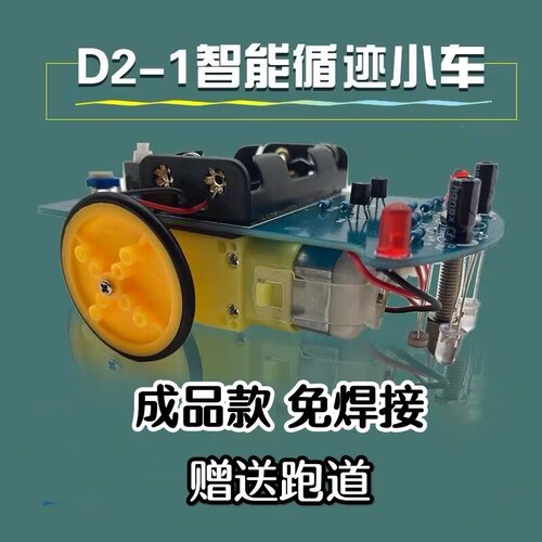 能循迹巡线小车成品D2-1diy焊接