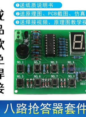 成品 8路八路抢答器套件 CD4511多路PCB板电工技能电子爱好者DIY