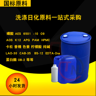 磺酸 AES AEO-9 TX-10 6501 AOS发泡剂洗涤原料一站式采购