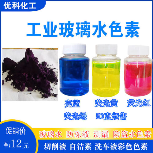 水溶性工业色素可开票