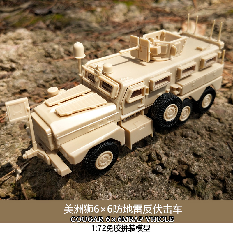 美洲狮6x6地雷伏击模型摆件战车