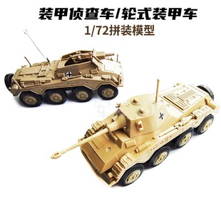 72轮式 4D拼装 装 二战美洲狮轮式 甲车侦察车模型儿童玩具摆件