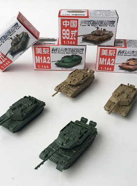 4D现代坦克模型1:144中国99式重型坦克成品美国M1A2沙盘摆件模型