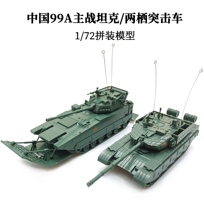 4D拼装模型1/72ZTD05两栖突击车