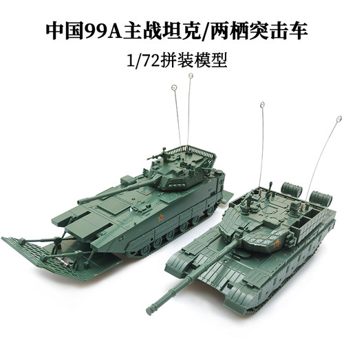 4D拼装模型1/72ZTD05两栖突击车