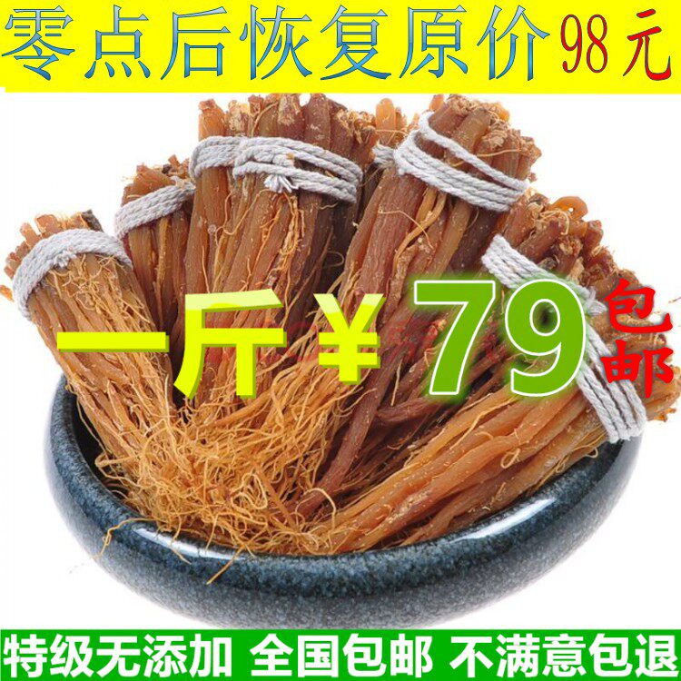 红参须根 正品长白山参须野山生6年无糖散装红参片非朝鲜高丽饮品