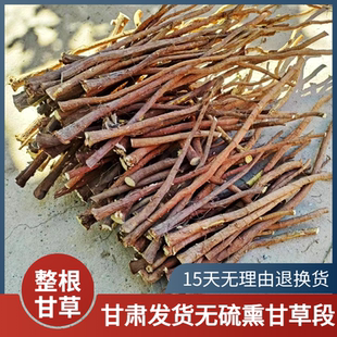 正品中药材整根甘草段可切片500g半红半黄皮干草甜草根国老泡水喝