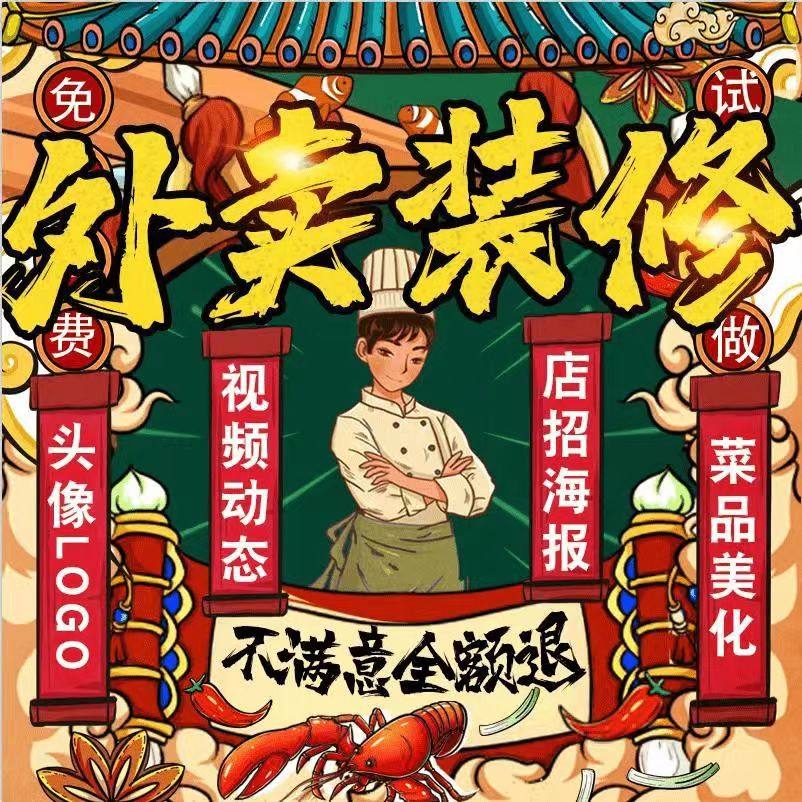 外卖店铺装修美团外卖头像log平面广告设计