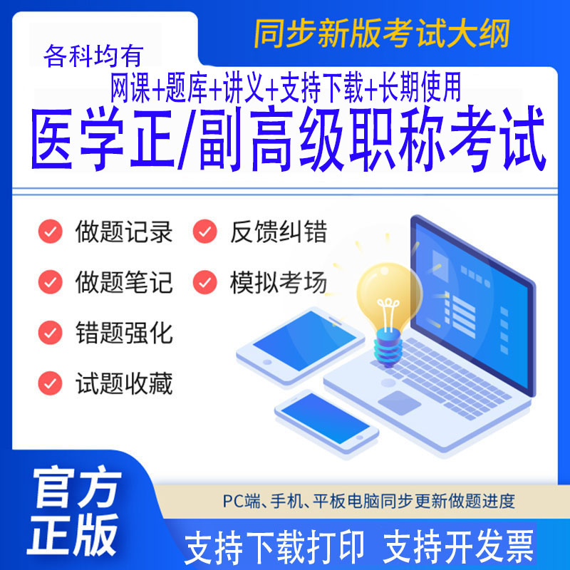 正版题库 支持下载 长期使用 免费跟新