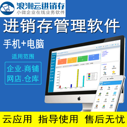 浪潮云ERP进销存管理软件仓库存财务现金日记账采购销售系统软件