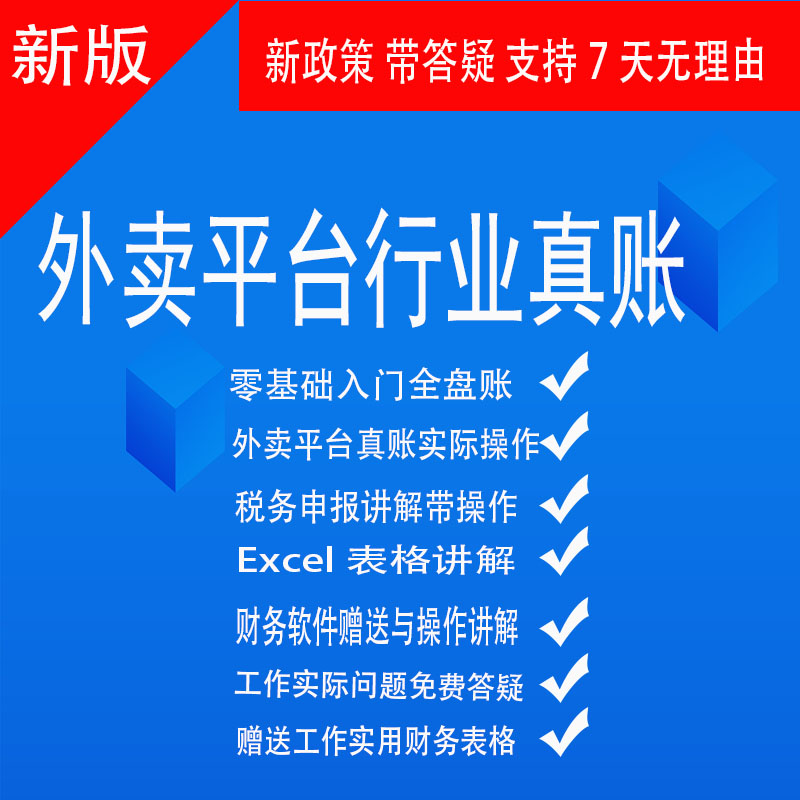 老会计外卖平台行业真账做账开票全盘账纳税申报税务实战答疑服务