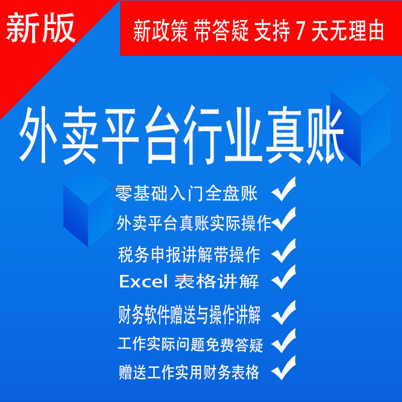 老会计外卖平台行业真账做账开票全盘账纳税申报税务实战答疑服务