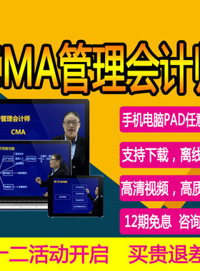 2025年美国注册管理会计师CMA网课题库教材课程超值精品班通关班