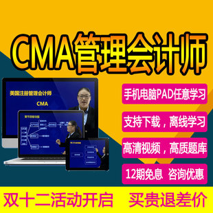 2025年美国注册管理会计师CMA网课题库教材课程超值精品班通关班