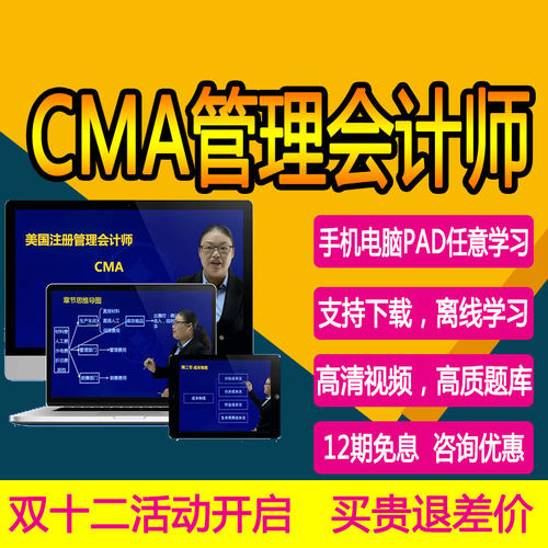 2025年美国注册管理会计师CMA网课题库教材课程超值精品班通关班