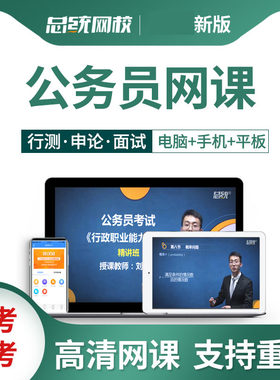 广西省考国考公务员网课行测申论视频考试课件笔试面试题事业单位