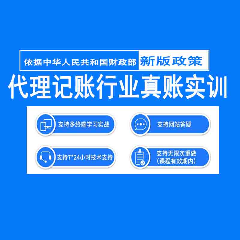 企业真账实训 课程学习 实训练习操作 答疑