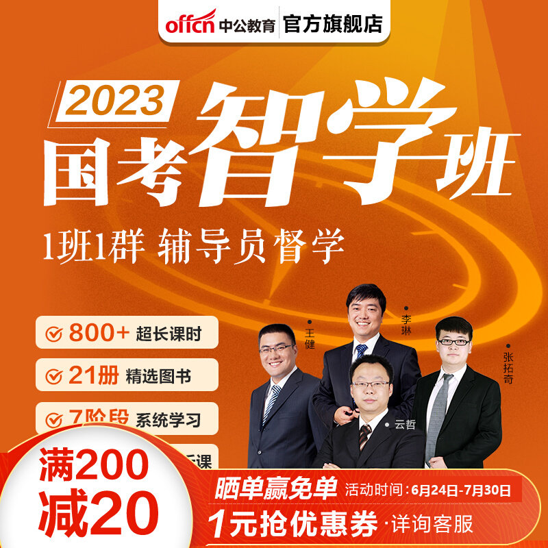 中公教育2024国家公务员考试国考网课视频网络课程行测申论智学班