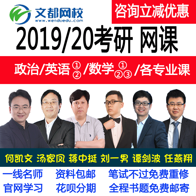 文都网课