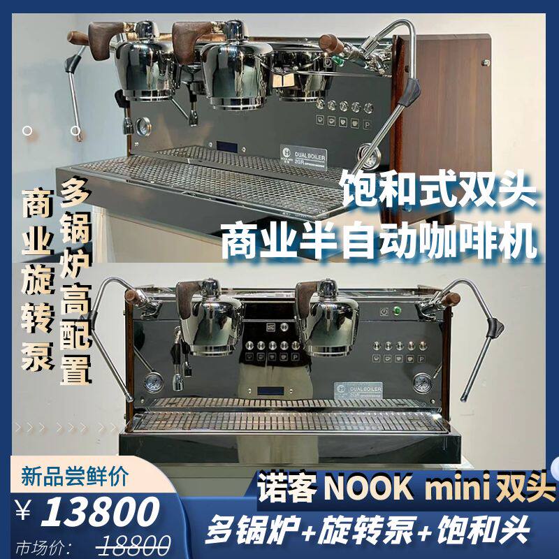 诺客mini双头饱和冲泡头双锅炉半自动咖啡机旋转泵商用意式咖啡机