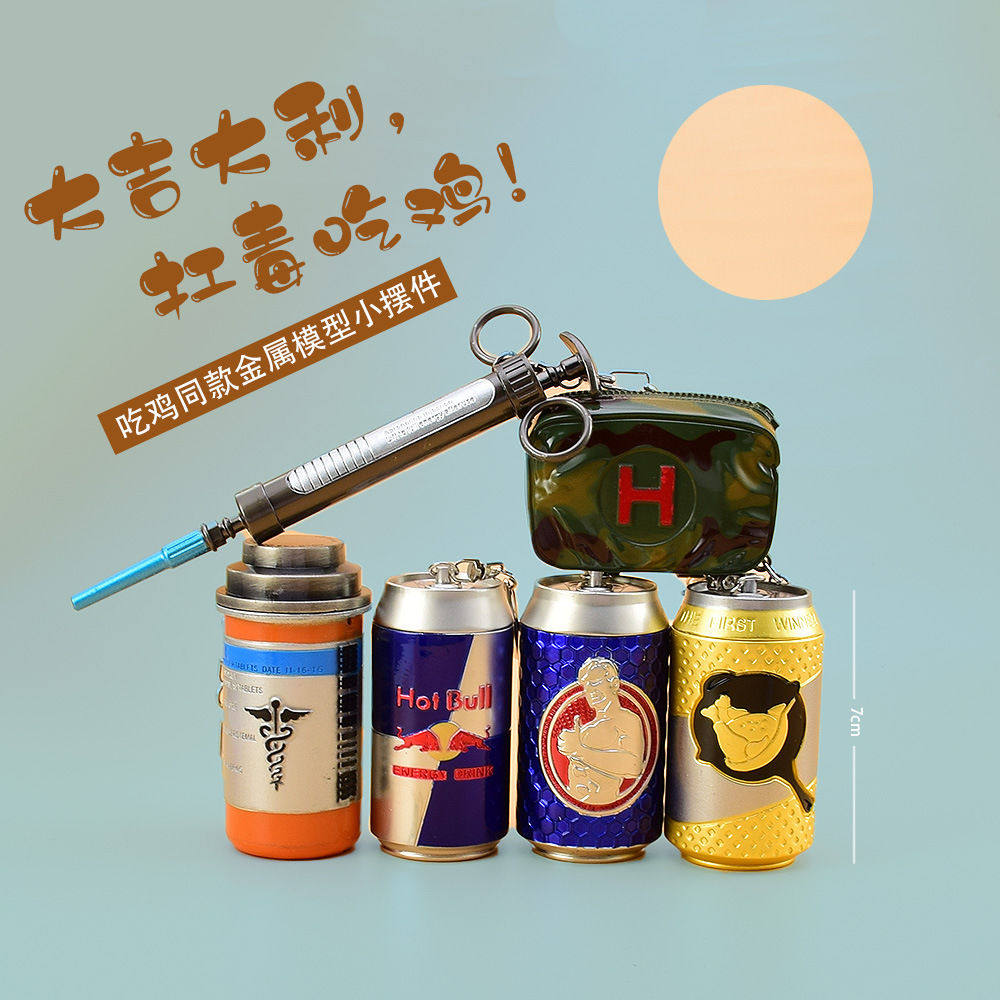 绝地求生和平精英游戏医疗包肾上腺素能量饮料工艺品模型