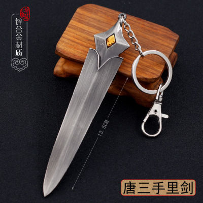 DL动漫周边唐三昊天锤唐门暗器飞镖武器模型观音泪