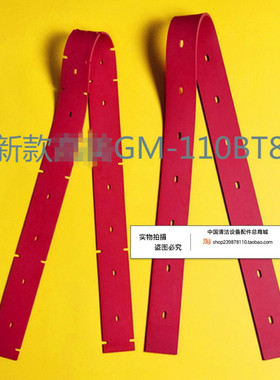 新款GM110BT85洗地机吸水胶条 刮水皮条洗地机配件胶条
