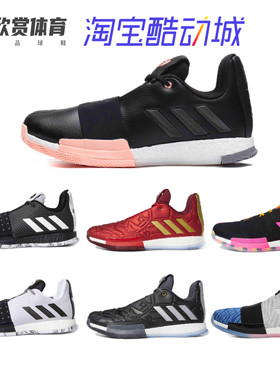 Adidas Harden Vol3阿迪达斯哈登3男子实战黑粉Boost篮球鞋EG2416