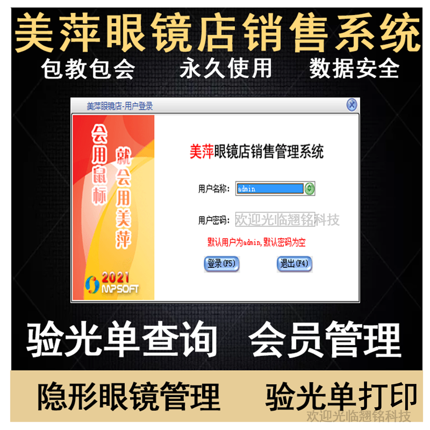 美萍新版眼镜店销售管理系统验光单打印配镜隐形库存会员收银软件