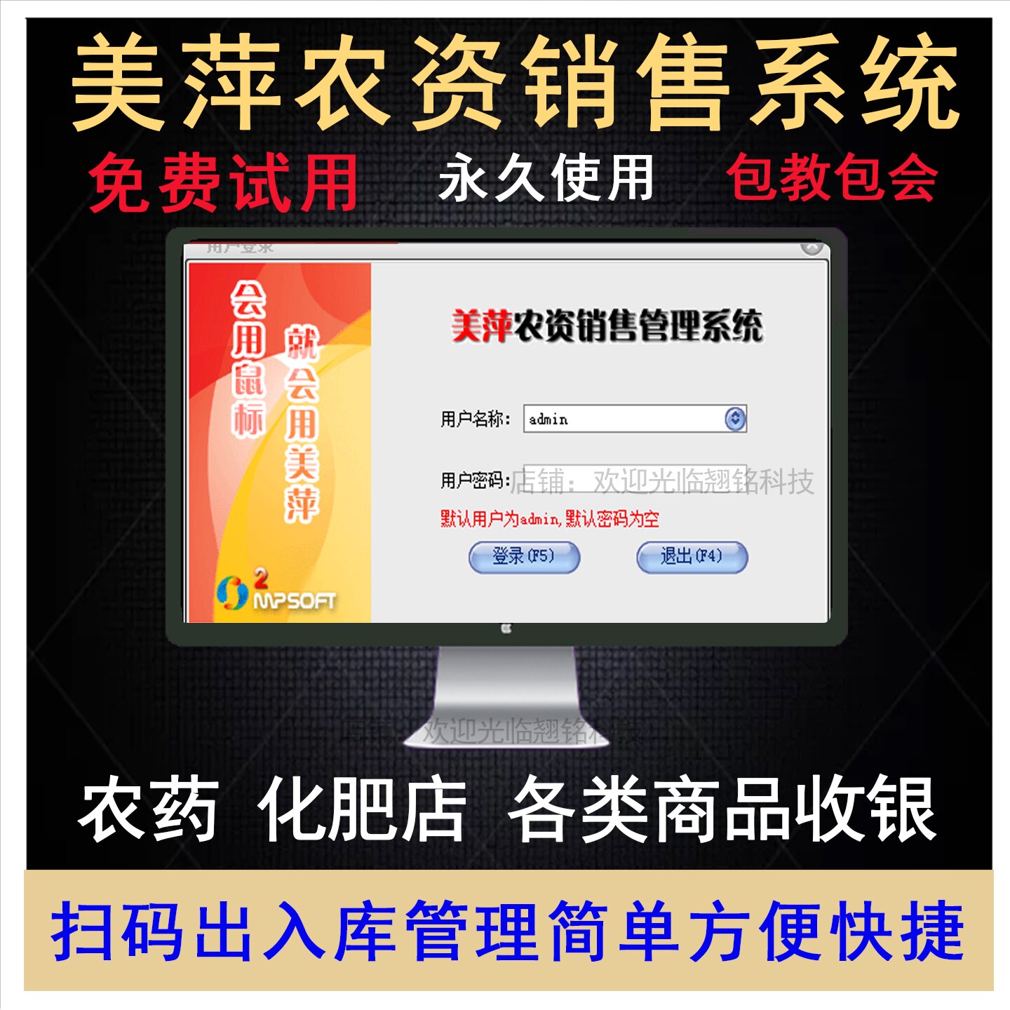 美萍新版农资销售管理系统图片