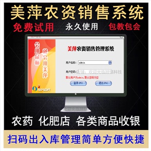 美萍新版农资销售管理系统种子农药化肥肥料进销存出入库收银软件