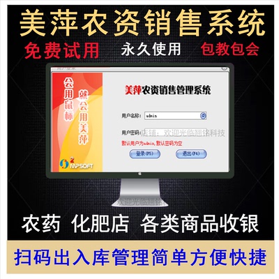 美萍新版农资销售管理系统