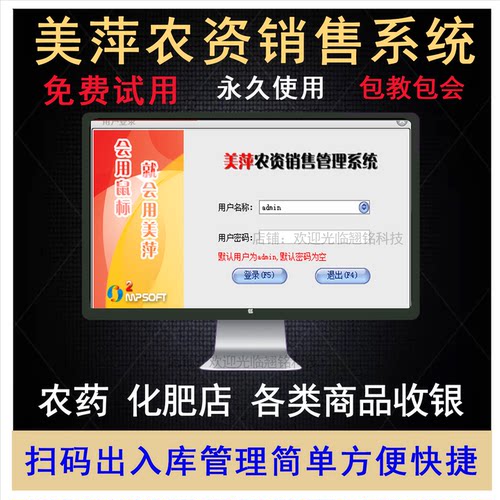 美萍新版农资销售管理系统
