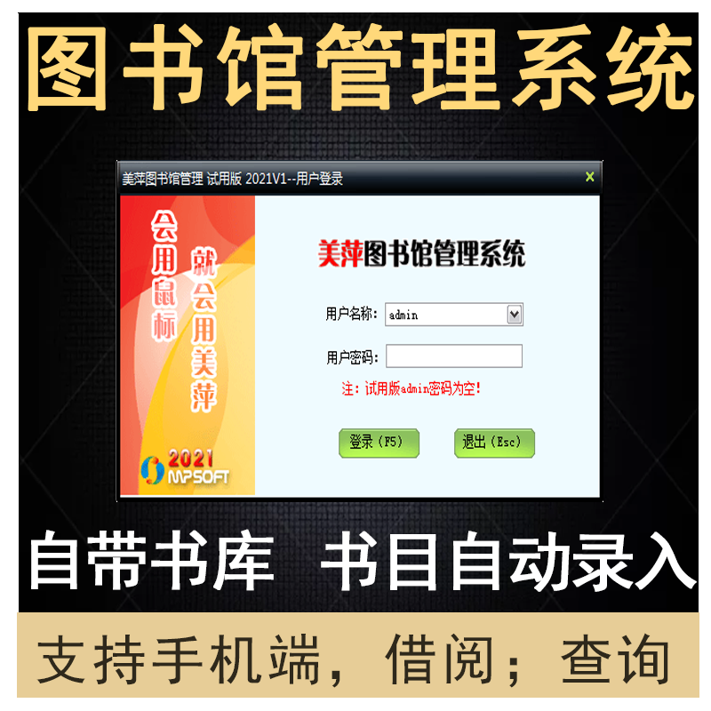 美萍图书馆借阅管理系统 绘本书吧租借软件 借书还书会员管理202