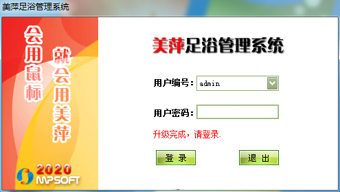 新款美萍足浴管理软件休闲洗浴按摩采耳系统桑拿会员管理收银收费