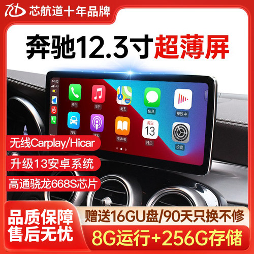 中控大屏奔驰新C改装导航一体机