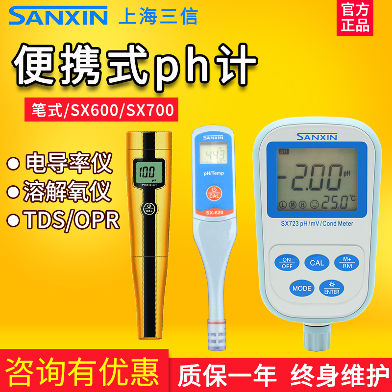 Sanxin SX610 620 630 711 713 751 813 Pen pH meter dissolved oxygen conductivity tester
