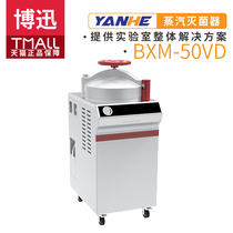 Shanghai Boxun bxm-100ve 100L insulated vertical pressure steam sterilizer high pressure sterilizer Laboratory