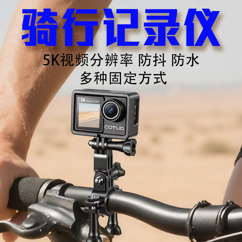 5K运动相机防水防抖骑行电动摩托车骑行记录仪山地自行车4K摄像机