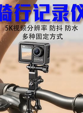 5K运动相机防水防抖骑行电动摩托车骑行记录仪山地自行车4K摄像机